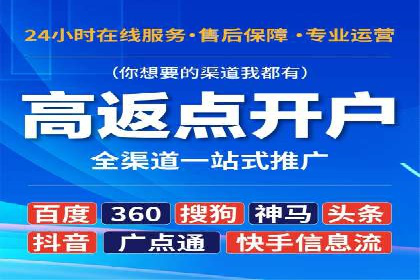 如何快速完成信息流广告开户